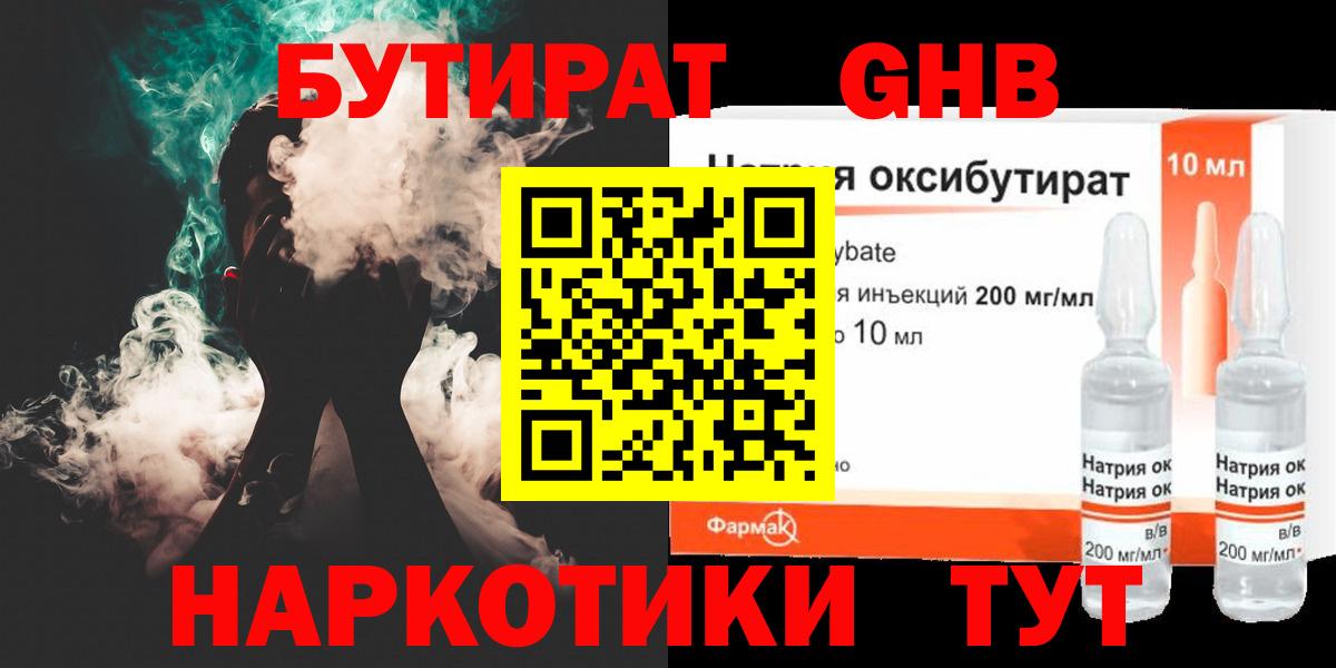 Ленинск-Кузнецкий  Бутират 1.4BDO  Вход с VPN 
