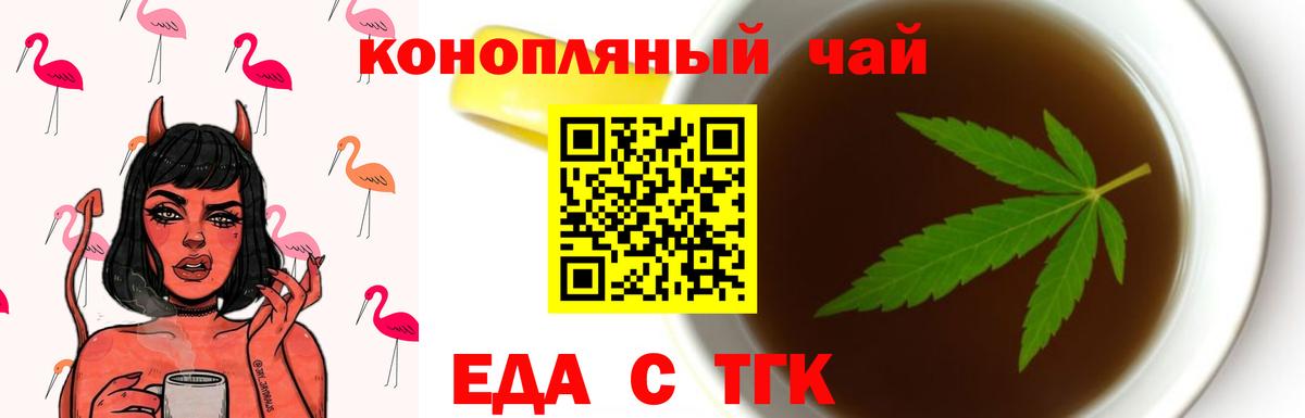 Еда ТГК конопля  Вход с VPN  Ленинск-Кузнецкий 