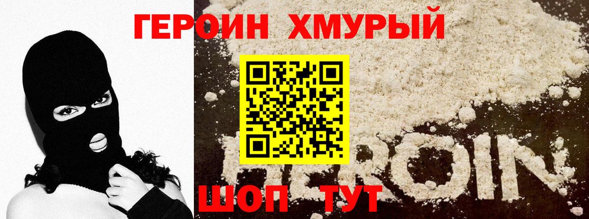 ГЕРОИН герыч Ленинск-Кузнецкий