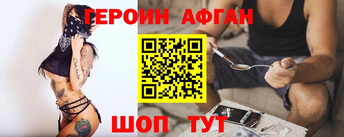 Ленинск-Кузнецкий  ГЕРОИН афганец  Героин  Вход с VPN 