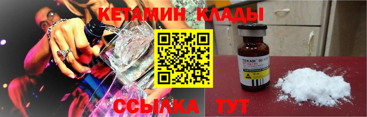КЕТАМИН ketamine Ленинск-Кузнецкий