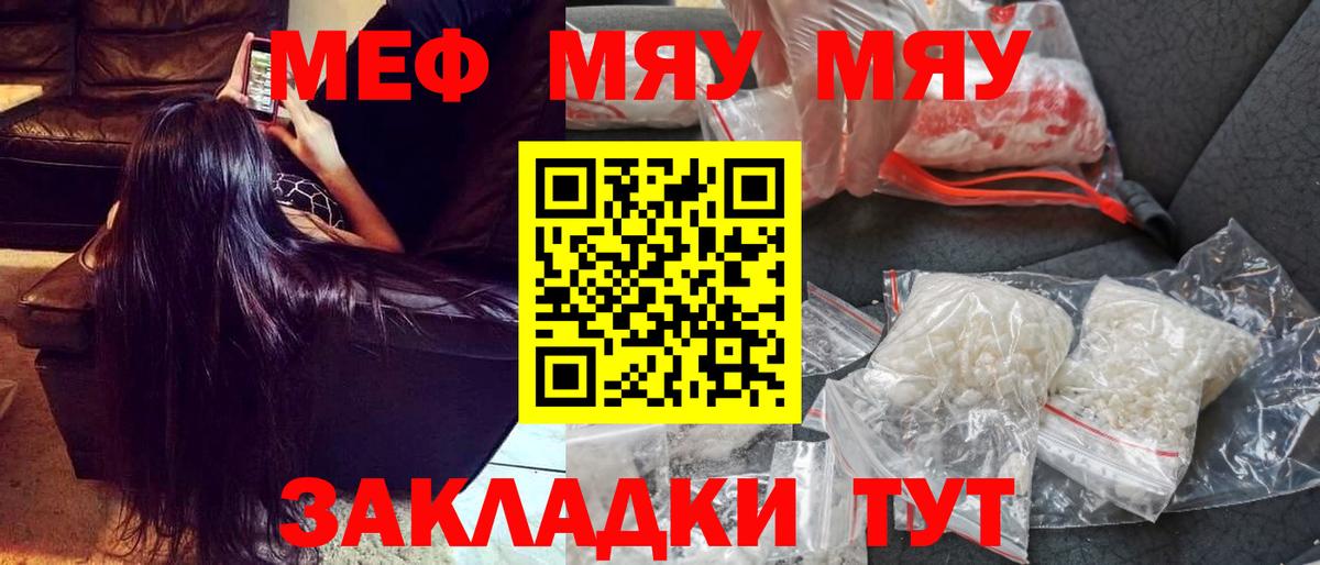 МЯУ-МЯУ 4 MMC  купить закладку  Мефедрон мяу мяу  Мефедрон  Ленинск-Кузнецкий  Вход с VPN 