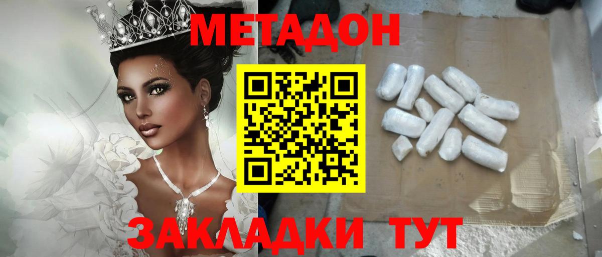 МЕТАДОН белоснежный Ленинск-Кузнецкий